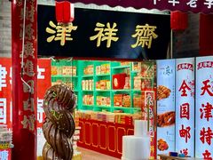 -古文化街旅游区