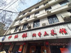 -神仙钵湘香土菜馆(光华路店)