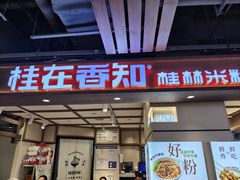 -松雷商业(南岗店)