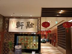 -北京西单美爵酒店-融轩中餐厅