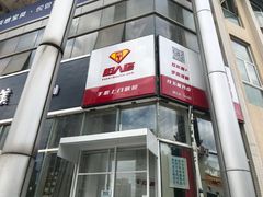 -百灵快修手机电脑维修回收(滨江店)