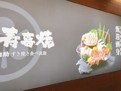 -牛YO寿喜烧·铁板烧和牛火锅自助(市府恒隆店)