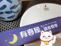 餐具摆设-有喜屋·深夜食堂(北京西路店)