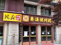 -秦汉胡同国学书院(天鹅湾分馆)