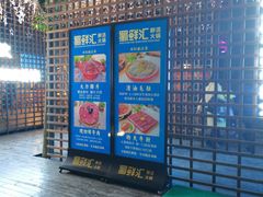 -二荆条·蜀鲜汇城市森林火锅