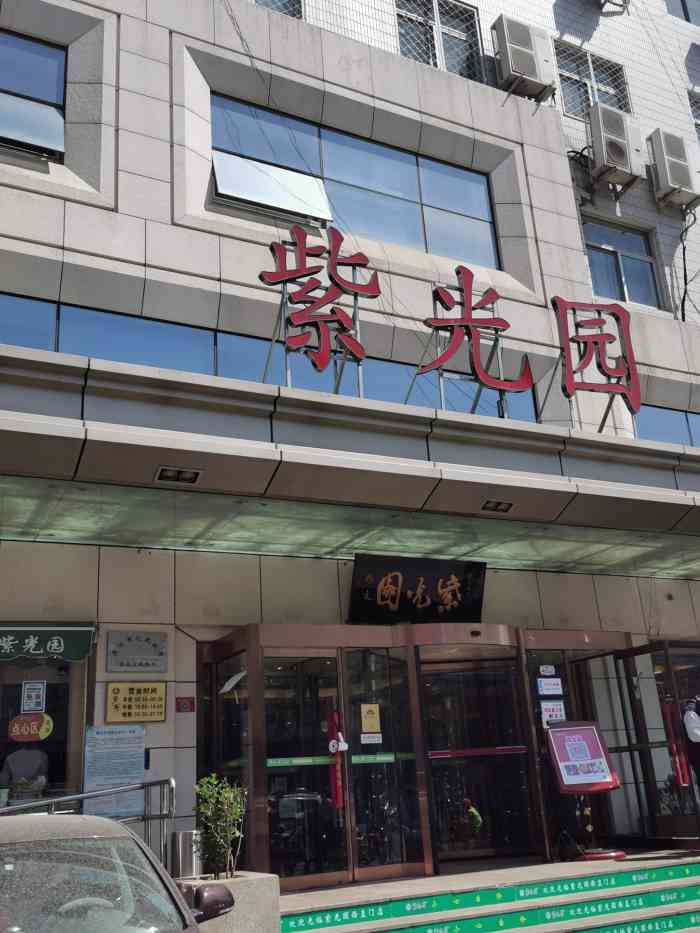 紫光园大兴店图片