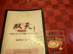 -双天海鲜楼 · 43年老字号