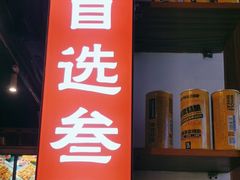 -叁宝烧烤 西安烧烤 领跑品牌(学府路店)