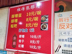 -张醪糟