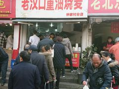 -汉口重油烧卖(钟家村店)