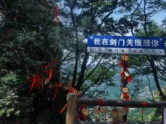 -剑门关风景区