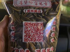 -方林富炒货店(武林路店)