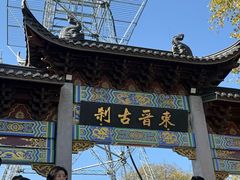 -灵顺寺
