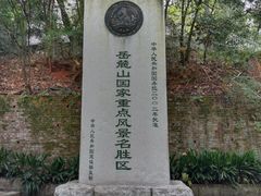 -岳麓山风景名胜区