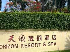 -三亚亚龙湾天域度假酒店