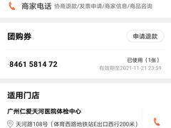 -广州仁爱天河医院体检中心