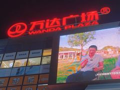 -万达广场(北京槐房店)