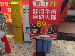 -潮牛岛·潮汕鲜切牛肉自助火锅(无锡首店)