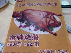 -老字号蛇口德记烧腊饭店·海鲜加工