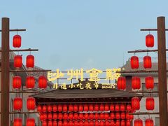 -沙州食驿·非遗小吃夜市