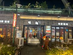 -蚝翅·海鲜粥·烧烤·龙虾季(海曙天一店)