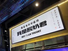 -我是酸奶君(壹方城店)