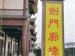 -中餐·廊桥豆腐宴(清江路分店)