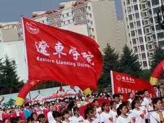 -辽东学院(南校区)