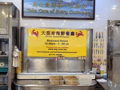 大堂-大茄来海鲜餐厅(亚洲城分行)