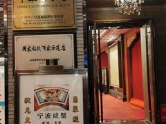 -宁波状元楼酒店(和义路店)