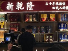 -新乾隆酒楼(帝景园店)