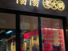 -阳阳老火锅(小南门店)