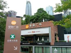 -皇庭广场(福华三路店)