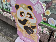 -熊猫邮局(少城店)