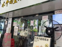 -水牛奶皇后糖水铺(深圳总店)