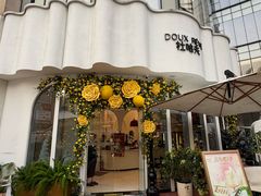 -杜哈夫DOUX RÊVE·生日蛋糕(日月光店)