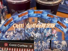 -库迪咖啡(星河COCOPARK坂田店)