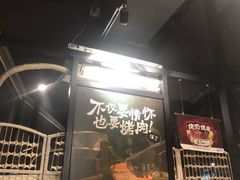 门面-伍丁·烤牛肋(和平东桥店)