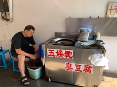 -五娭毑臭豆腐(黄兴南路店)