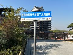 -湖州太湖旅游度假区-月亮广场
