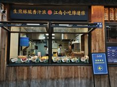 -鑫震源·苏式大虾生煎(山塘街店)