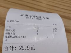 账单-驴世家驴肉火烧·凉皮·胡辣汤(五道口店)