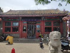-四条包子(古城街店)