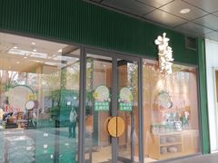 -泸溪河桃酥(西直门凯德店)