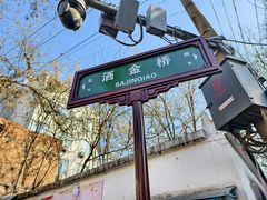 -回坊马二饺子馆