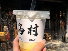 -乌村