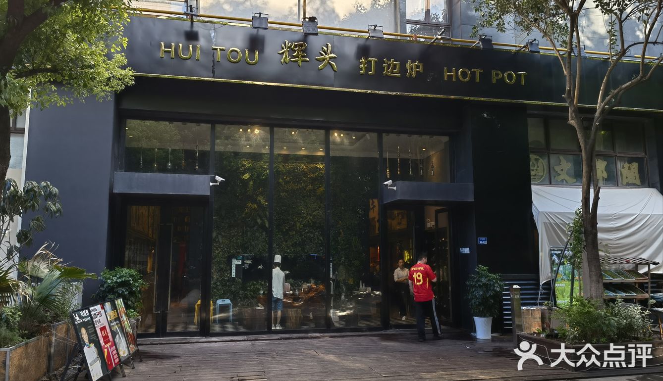 打边炉是火锅吗？