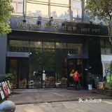 打边炉是火锅吗？