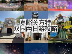 -嘉峪关方特欢乐世界