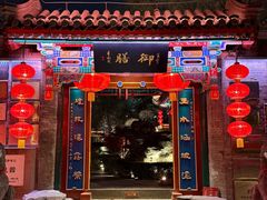 -白家大院·王府宫廷菜(苏州街店)